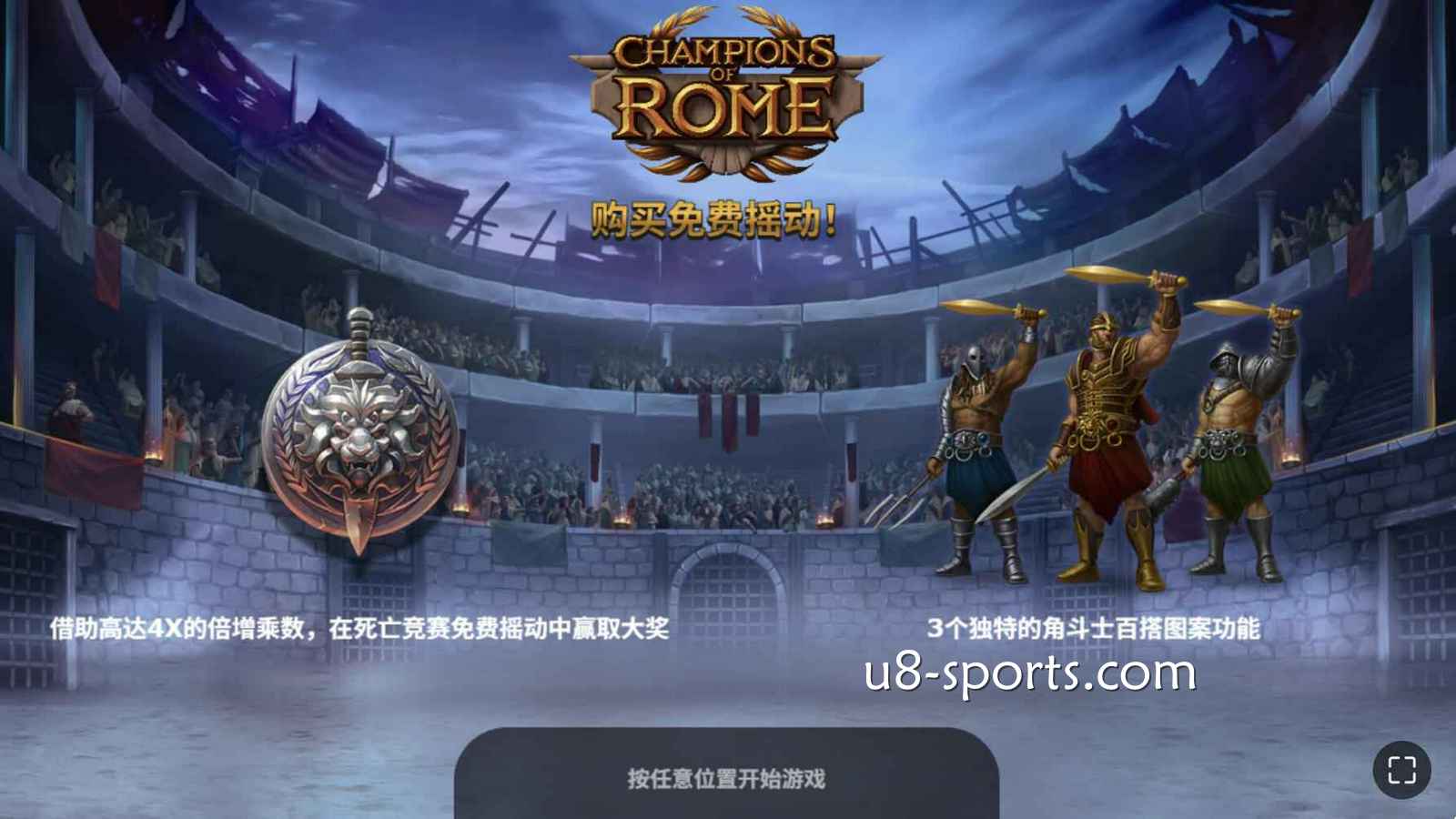 哪里可以免费试玩《罗马冠军》?YGG老虎机试玩平台推荐指南