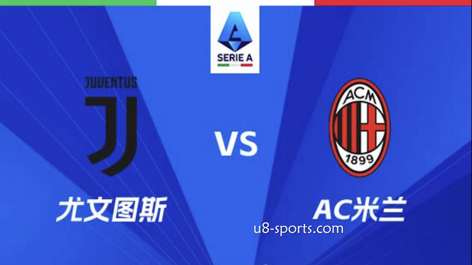 U8体育解析意甲尤文图斯最新走势与投注思路