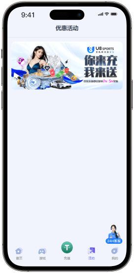 U8优惠活动